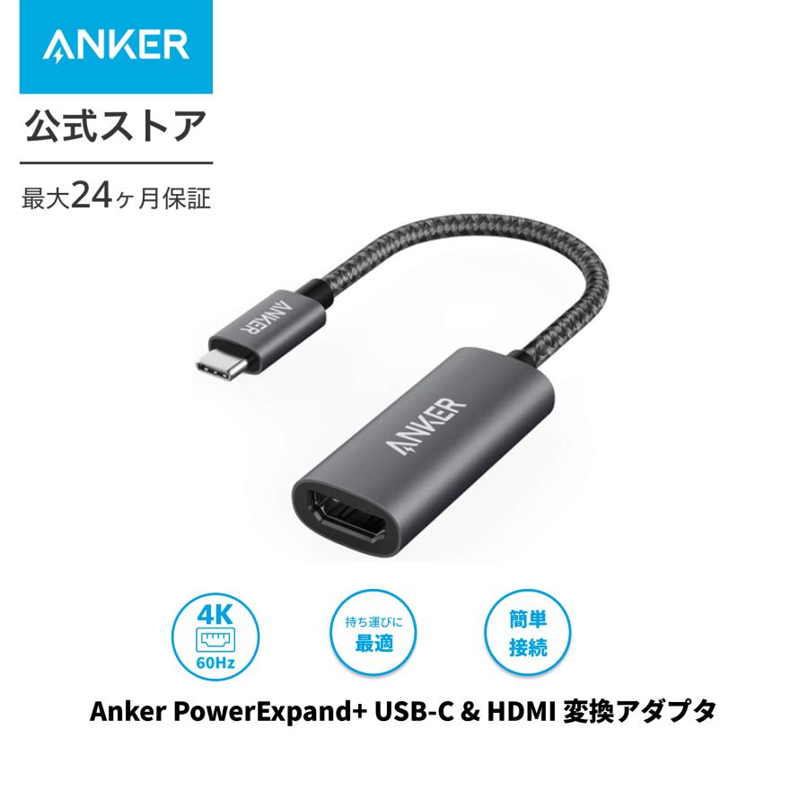 Anker PowerExpand+ USB-C & HDMI 変換アダプター 4K / 60Hz対応 Anker PowerExpand+ USB-C & HDMI 変換アダプター 4K / 60Hz対応