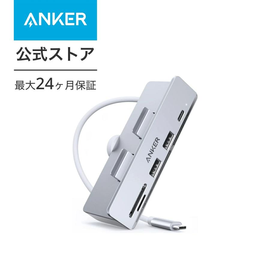 Anker（アンカー） Anker 535 USB-C ハブ (5-in-1, for iMac) 10Gbps