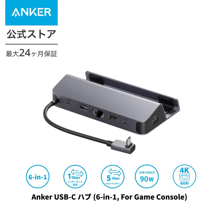 Anker USB-C ハブ (6-in-1, For Game Console) 高速データ転送 Anker USB-C ハブ (6-in-1, For Game Console) 高速データ転送