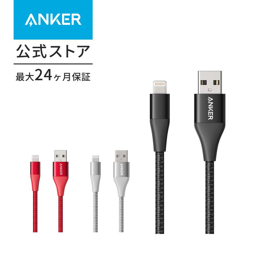 Anker（アンカー） Anker PowerLine+ II ライトニングケーブル MFi認証