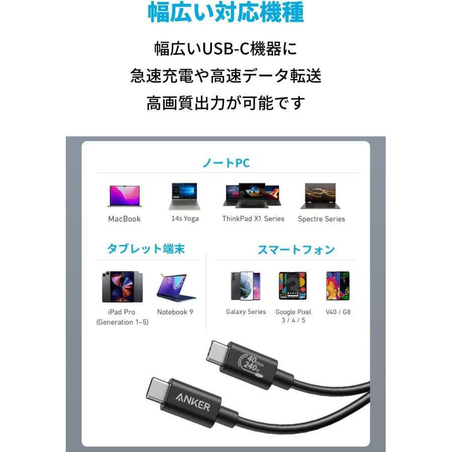 Anker 515 USB-C & USB-C ケーブル (USB4対応 1.0m) 8K 40Gbps高速データ転送 240W出力 対応 Galaxy iPad Pro MacBook Pro/Air 各種対応 ブラック アンカー｜ankerdirect｜07
