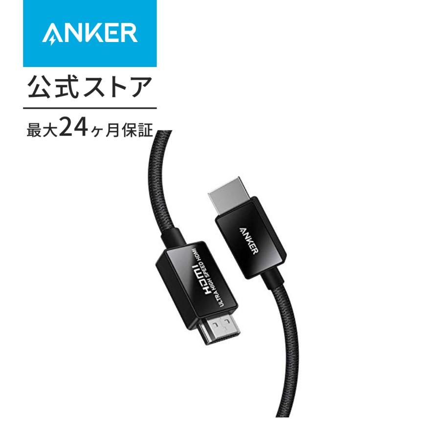 Anker Ultra High Speed HDMI ケーブル HDMI 2.1 8K(60Hz) 4K(120Hz) 48Gbps PS5 Xbox Series X/S 対応 (2m)｜ankerdirect