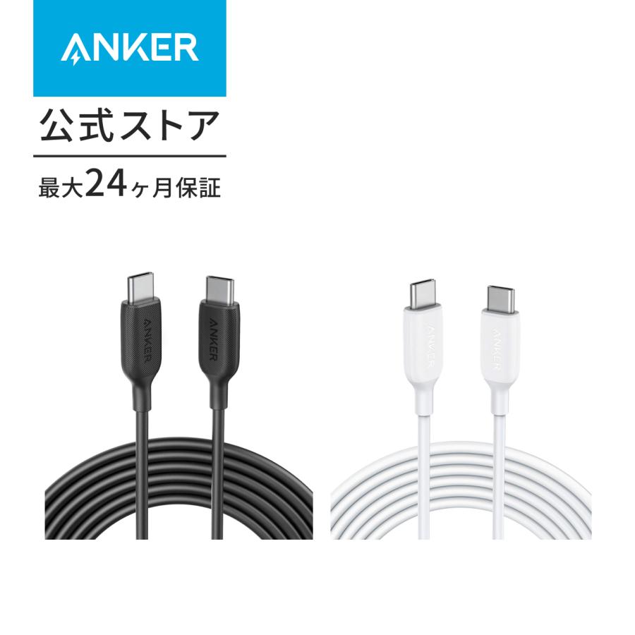 Anker（アンカー） Anker PowerLine III USB-C & USB-C 2.0 ケーブル