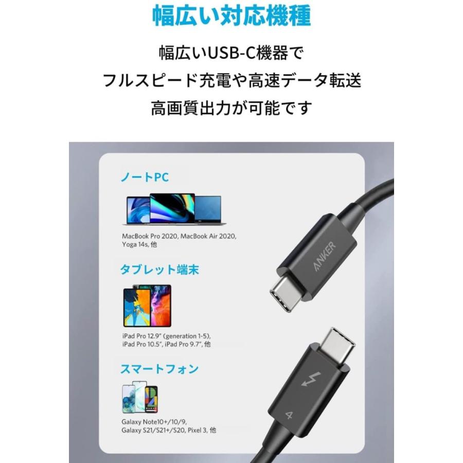 Anker USB-C & USB-C Thunderbolt 4 ケーブル 0.7m 100W出力 8K対応 40 Gbps 高速データ転送MacBook Air Pro iPad Pro 他対応 アンカー｜ankerdirect｜07