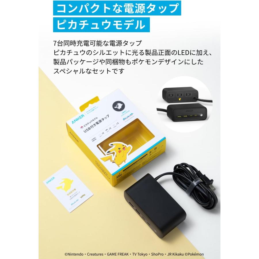 Anker USB付き電源タップ ピカチュウモデル(USBタップ 電源タップ AC差