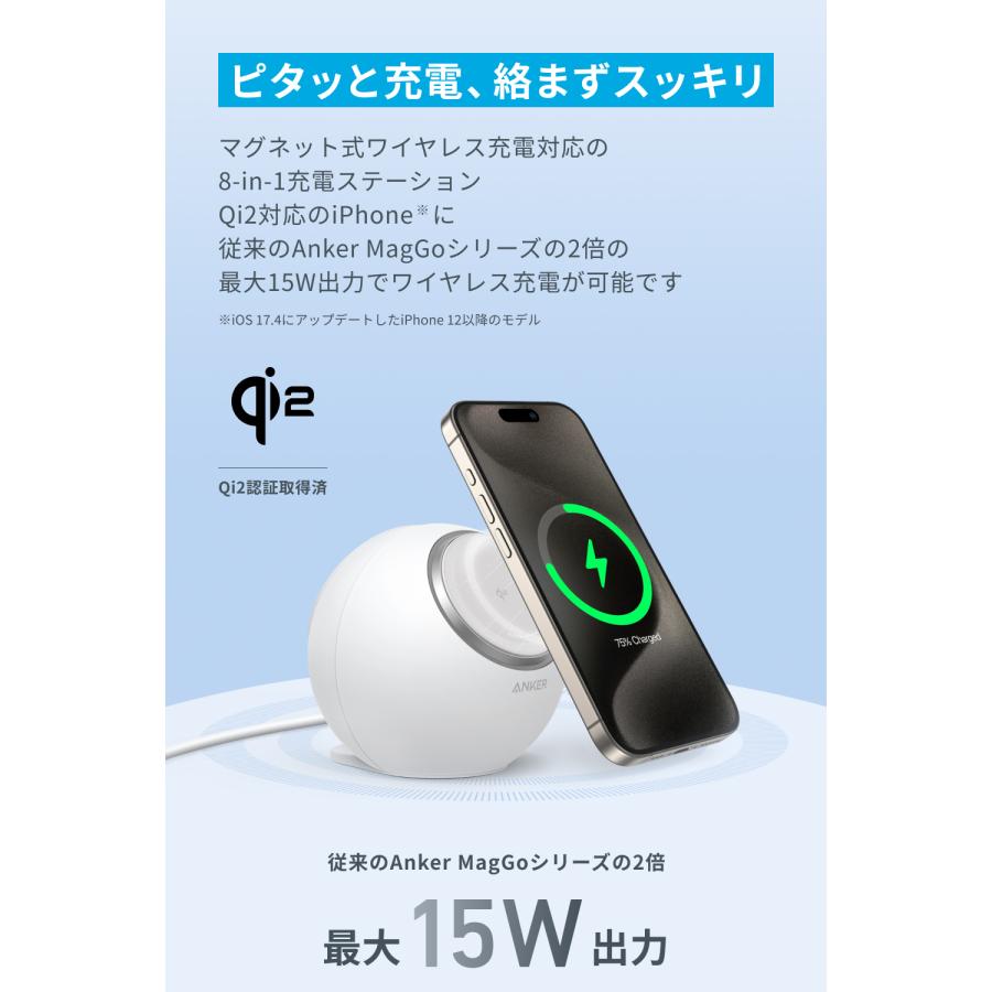 Anker MagGo Magnetic Charging Station (8-in-1) 【Qi2対応 / マグネット式 8-in-1 ワイヤレス充電ステーション】MagSafe対応 iPhone 15 / 14 / 13シリーズ | Anker | 04