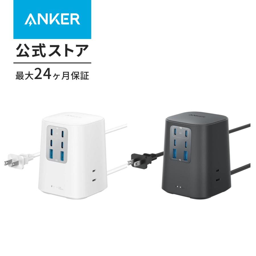 Anker Charging Station (9-in-1, 100W)【USBタップ/電源タップ/AC差込口 3口 / USB-C 4ポート / USB-A 2ポート/ 1.5m延長コード】 | Anker