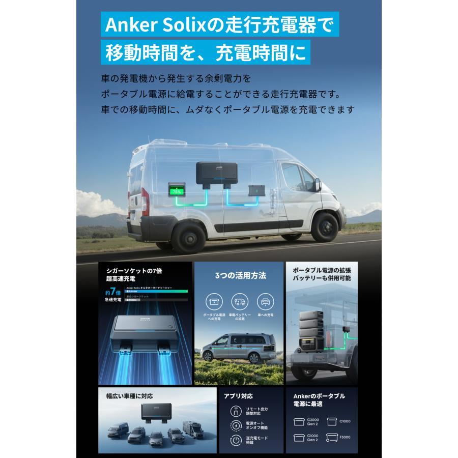 Anker Solix オルタネーターチャージャー 走行充電器 ポータブル電源チャージャー 800W高出力 超高速充電 取付簡単 幅広い車種に対応 車載バッテリーへの逆充電 | Anker | 02
