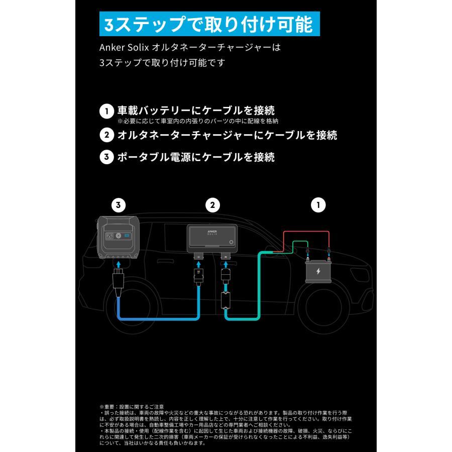 Anker Solix オルタネーターチャージャー 走行充電器 ポータブル電源チャージャー 800W高出力 超高速充電 取付簡単 幅広い車種に対応 車載バッテリーへの逆充電 | Anker | 10