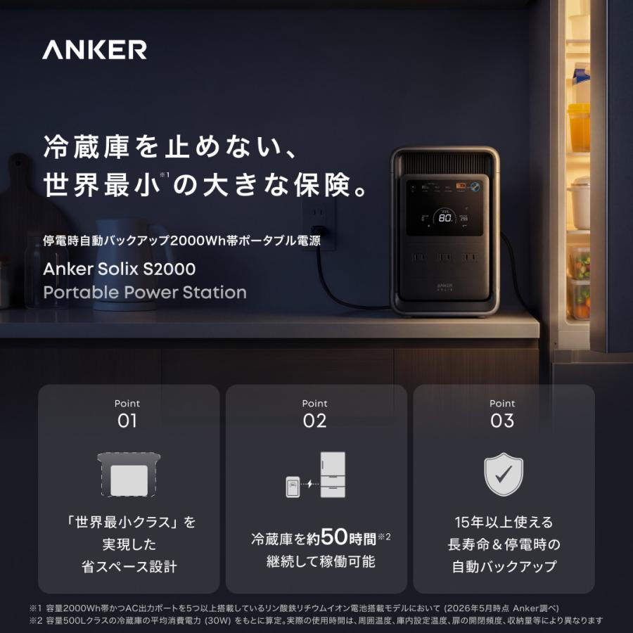 ポータブル電源  PORTABLE POWER STATION Anker（アンカー） Anker SOLIX S2000 Portable Power Station Anker