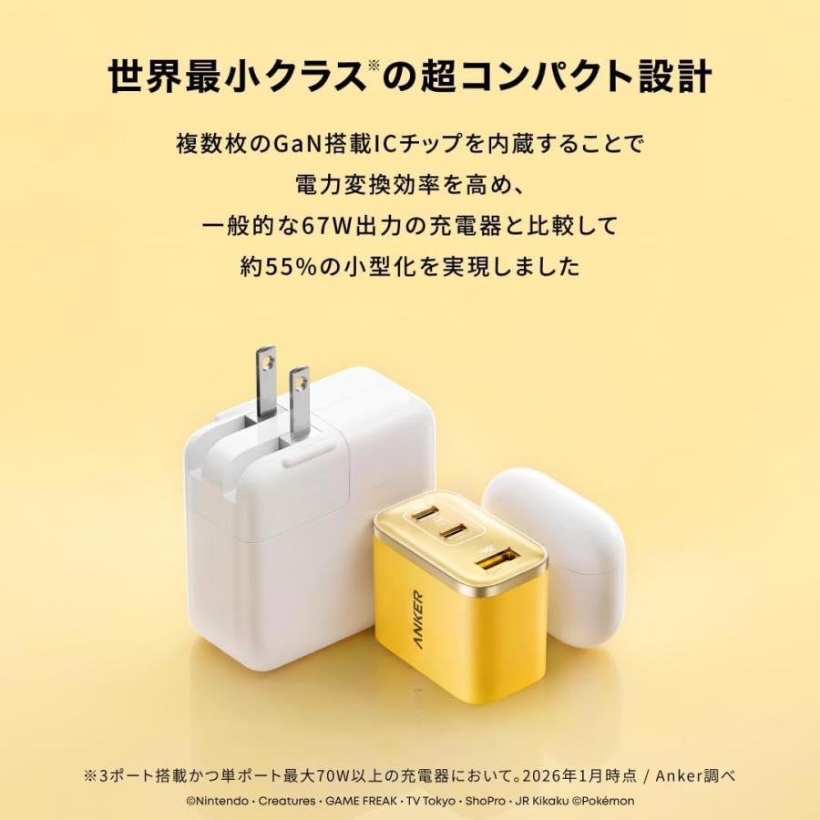 Anker（アンカー） Anker USB急速充電器 70W ピカチュウモデル (3