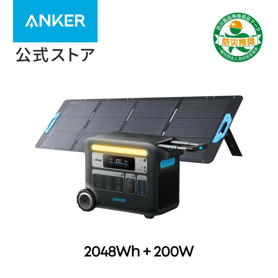 Anker 767 ポータブル電源(2048Wh) & Solix PS200 (200W Anker 767 ポータブル電源(2048Wh) & Solix PS200 (200W