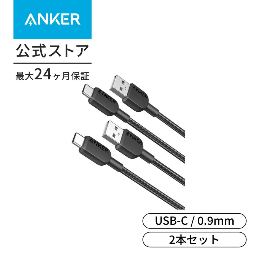 Anker 310 高耐久ナイロン USB-C &amp; USB-A ケーブル USB 2.0 フルスピード充電 Galaxy Note 10 Note 9 / S10+ S10、LG V30各種対応 (0.9m 2本セット)（Yahoo!・AnkerDirect）