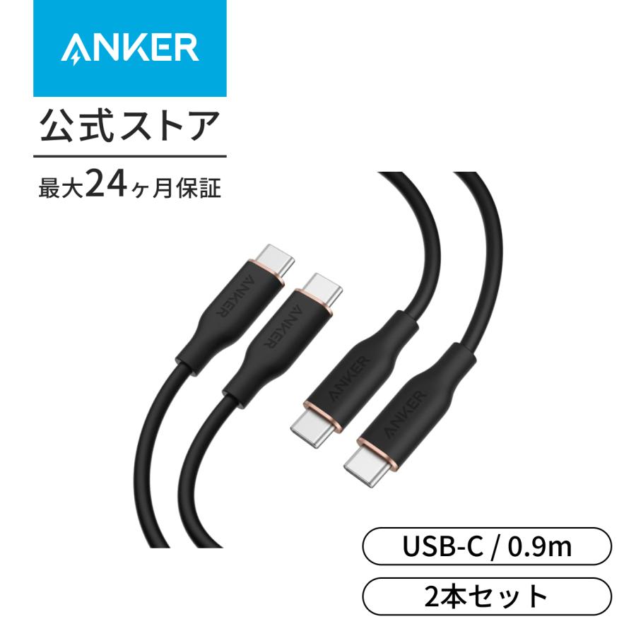 Anker PowerLine III Flow USB-C &amp; USB-C ケーブル 0.9m 2本セット  超高耐久 USB PD対応 MacBook Pro/Air iPad Pro Galaxy 等対応 (0.9m × 2 ブラック )（Yahoo!・AnkerDirect）