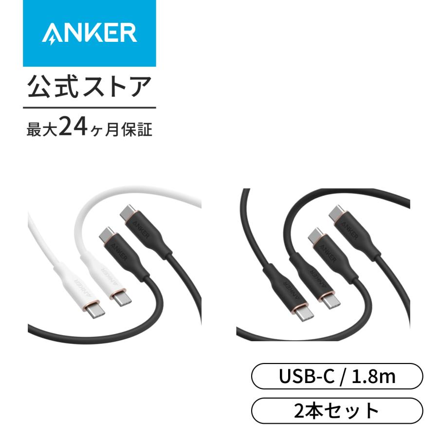 Anker PowerLine III Flow USB-C & USB-C ケーブル 1.8m 2本セット | Anker
