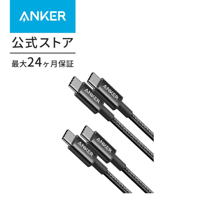 【2本セット】Anker 高耐久ナイロン USB-C＆USB-C 2.0 ケーブル 【USB PD対応/高耐久】 60W対応 MacBook Pro iPad Pro/Air Galaxy等対応 (0.9m) | Anker
