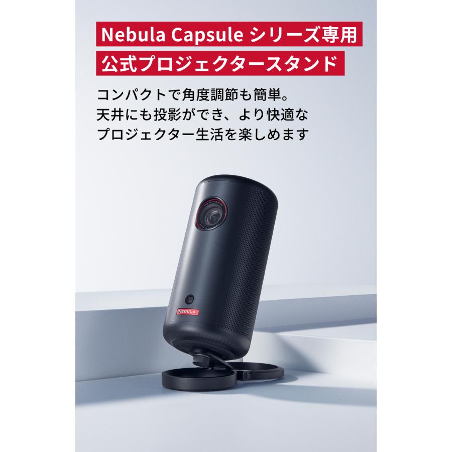 Nebula(Anker) Anker Nebula 公式プロジェクタースタンド 対応 Nebula(Anker) Anker Nebula 公式プロジェクタースタンド 対応