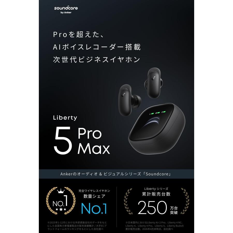 Soundcore（Anker） Anker Soundcore Liberty 5 Pro Max（Bluetooth