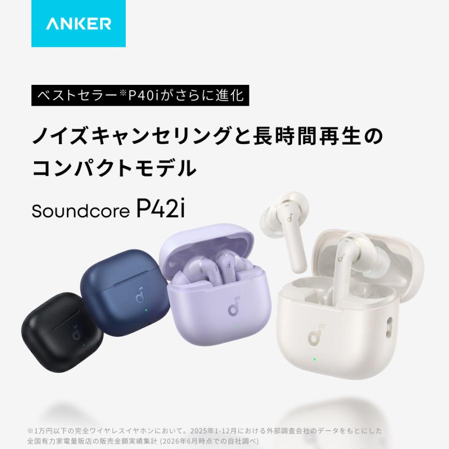 Soundcore（Anker） Anker Soundcore P42i (Bluetooth 6.1)【完全