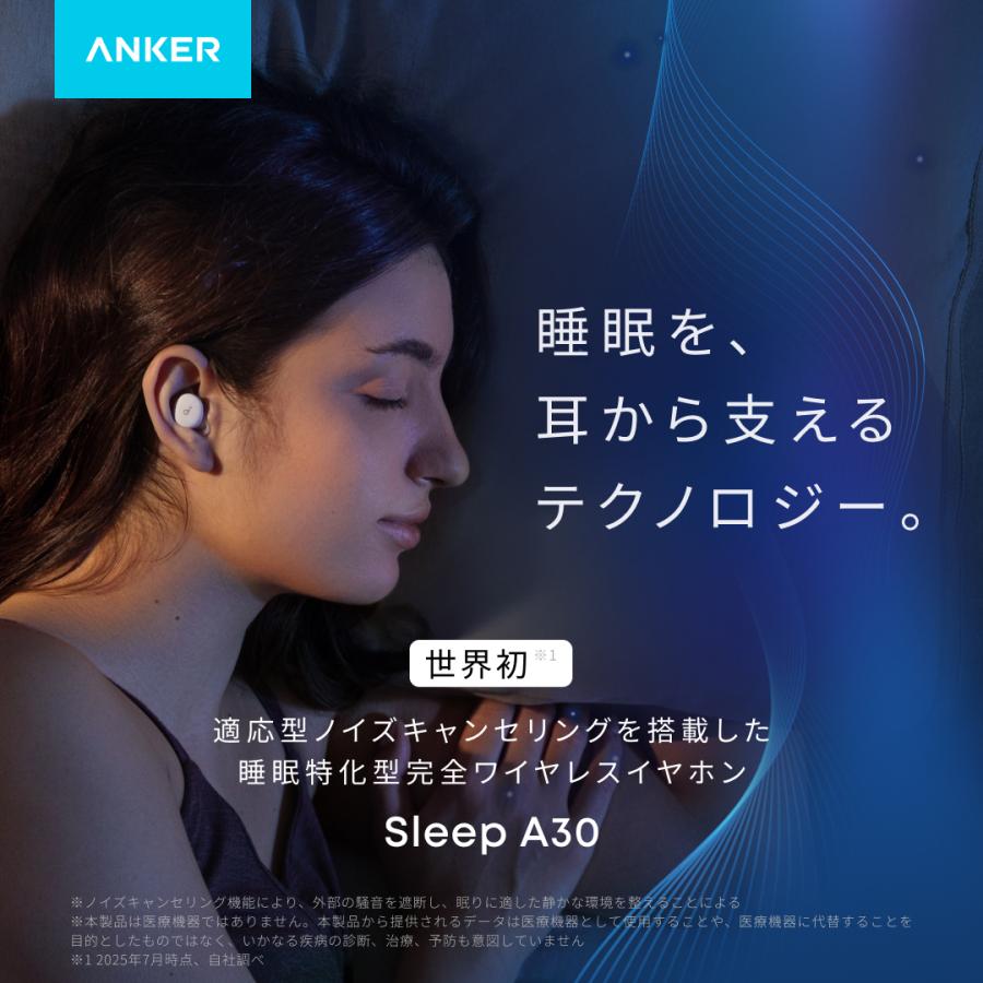 Soundcore（Anker） Anker Soundcore Sleep A30 （ワイヤレスイヤホン