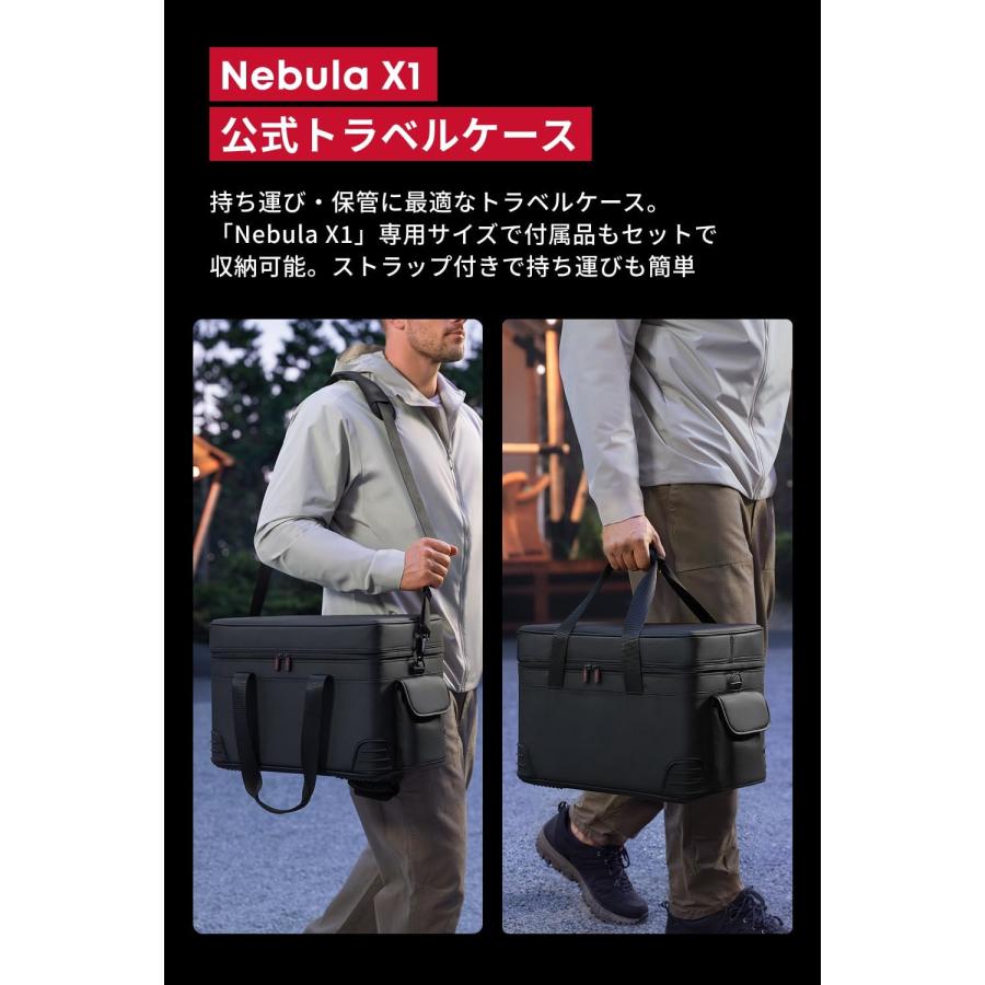 Nebula（Anker） Anker Nebula X1 公式トラベルケース 対応機種：X1