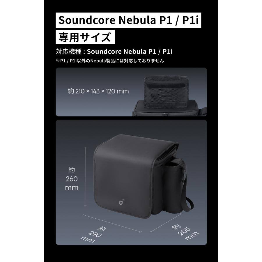 Nebula（Anker） Anker Soundcore Nebula P1 / P1i 公式トラベルケース