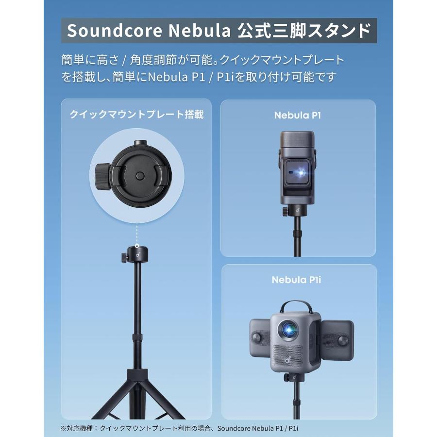 Anker Soundcore Nebula 公式三脚スタンド 高さ調節 / 角度調節 / 360°回転 / 1/4インチサイズのねじ付属 / 耐久性 / 持ち運び | Soundcore（Anker） | 02
