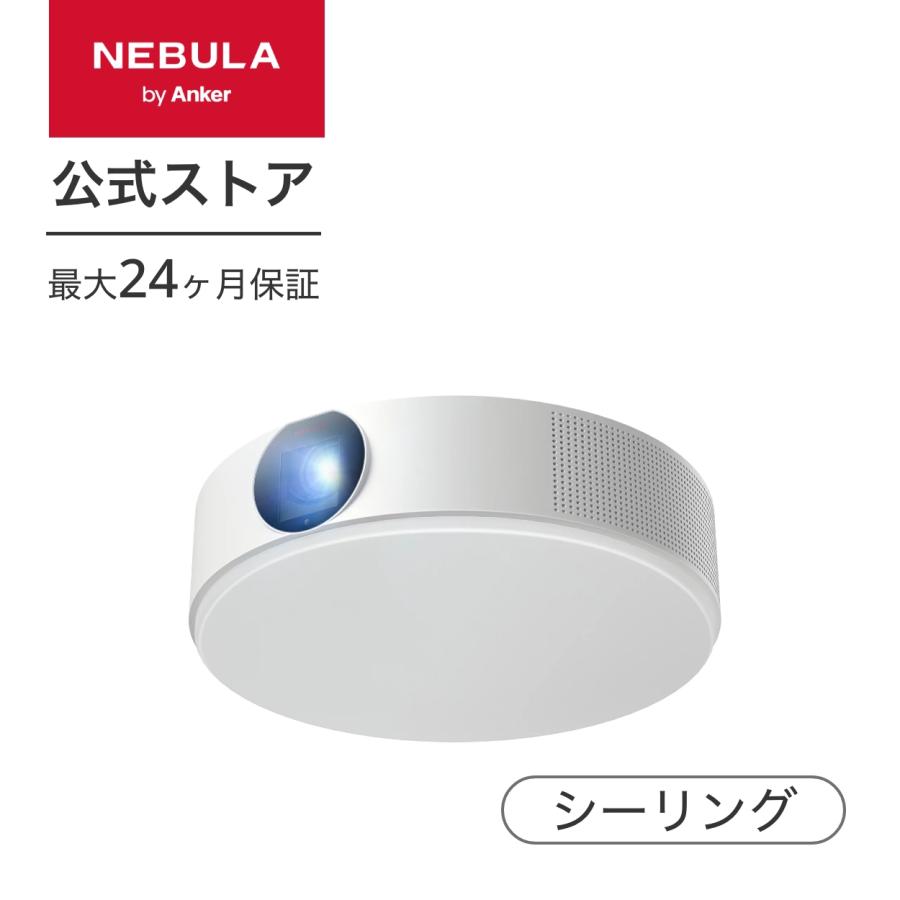Anker Nebula Nova（シーリングプロジェクター Andorid TV搭載）スマート プロジェクター ホームシアター 天井照明（〜14畳） LEDシーリングライト スピーカー99,990円
