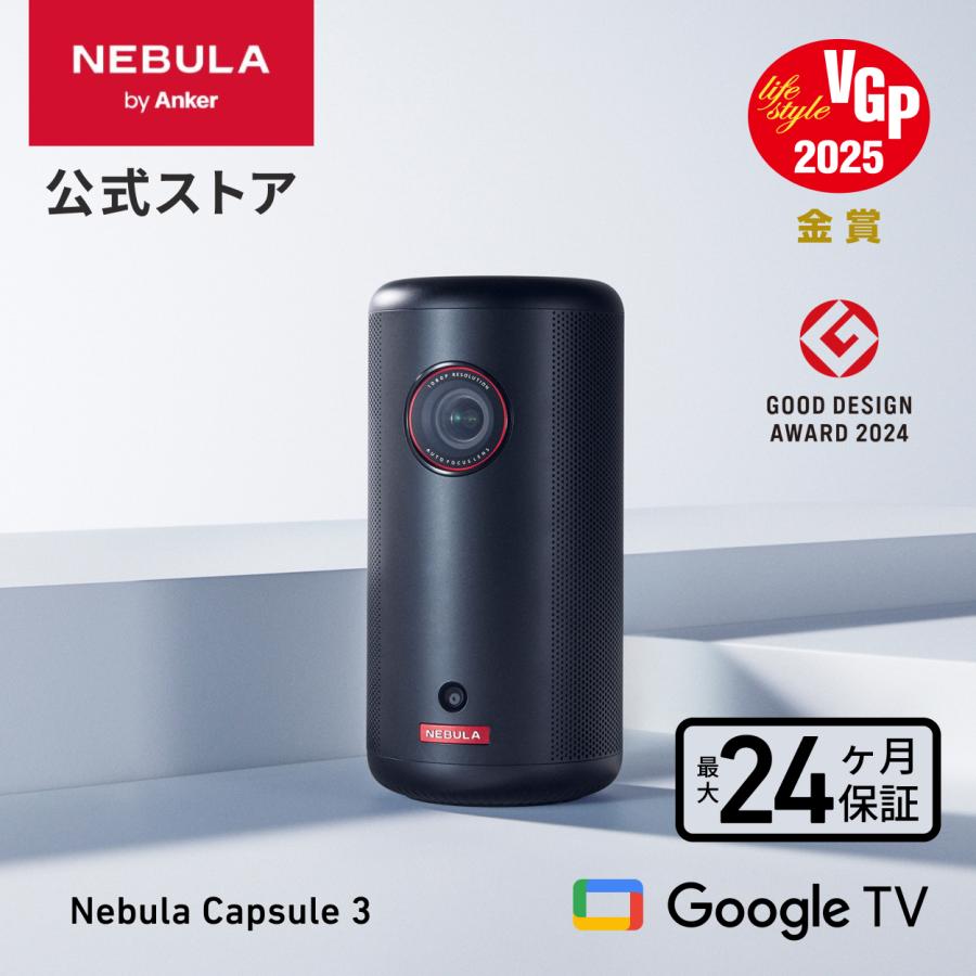 Anker Nebula (ネビュラ) Capsule 3 モバイルプロジェクター Google TV