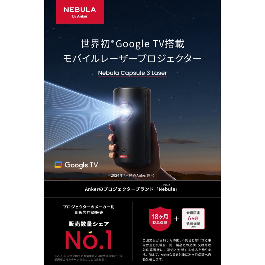 Anker Nebula (ネビュラ) Capsule 3 Laser(Google TV搭載 Anker Nebula (ネビュラ) Capsule 3 Laser(Google TV搭載