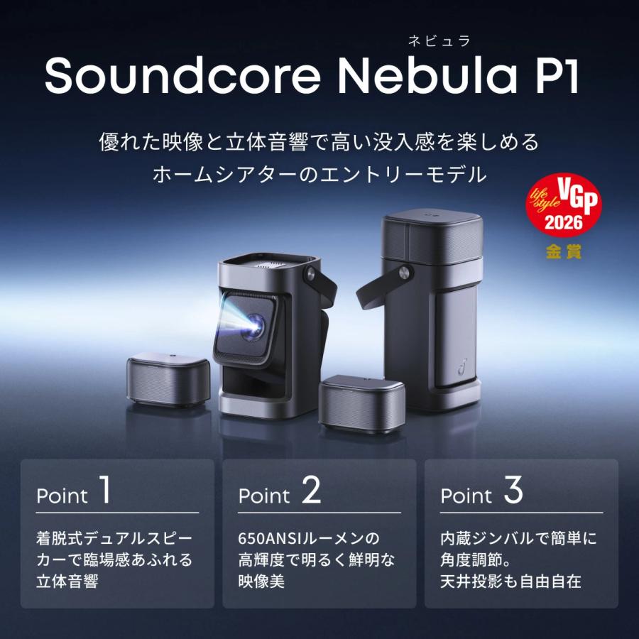 Soundcore（Anker） Anker Soundcore Nebula P1 (着脱式デュアル