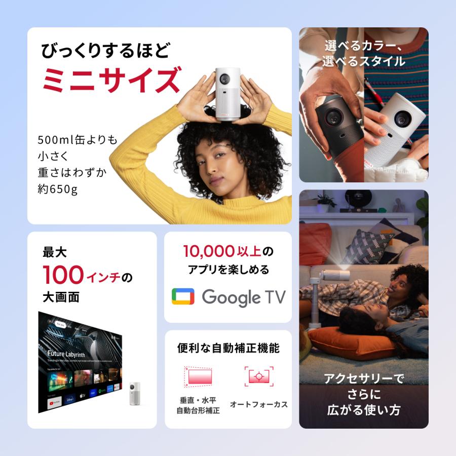 Anker Nebula Capsule Air (世界最小 Google TV搭載モバイルプロジェクター)【ハイビジョン 720P Netflix対応 150ANSI ルーメン 最大100インチ 自動台形補正】 | Nebula（Anker） | 05