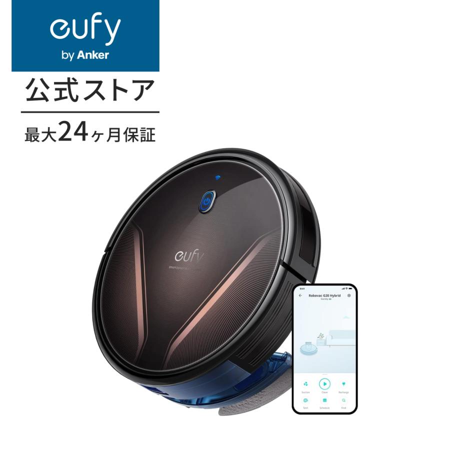 Anker Eufy RoboVac G20 Hybrid（ロボット掃除機）【スマート・ダイナミック・ナビゲーション / 2-in-1 吸引・水拭き両用/Wi-Fi対応/超薄型/強力吸引/自動充電】｜ankerdirect