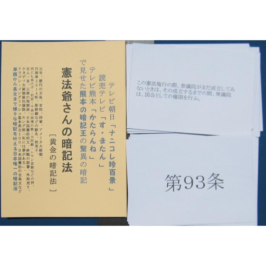 憲法爺さんの暗記法 黄金の暗記法 及び憲法暗記カード Pdfファイル Anki2 1 暗記 ストア 通販 Yahoo ショッピング