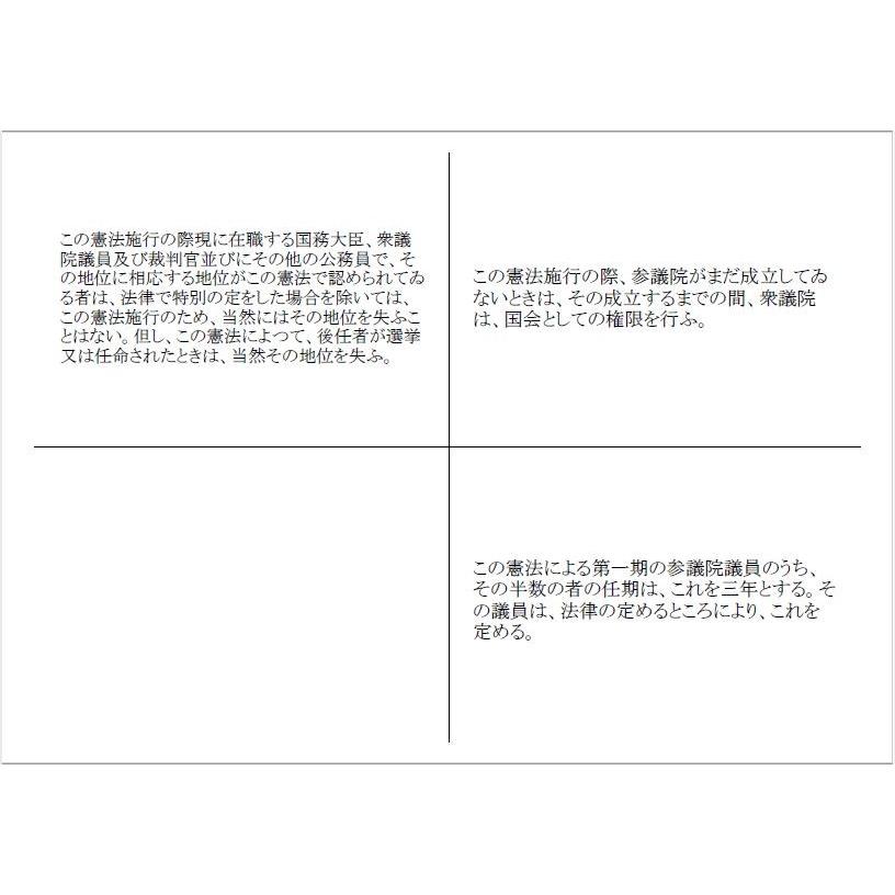 日本国憲法の暗記法 ｐｄｆファイル 及び暗記カード ｐｄｆファイル Anki3 暗記 ストア 通販 Yahoo ショッピング