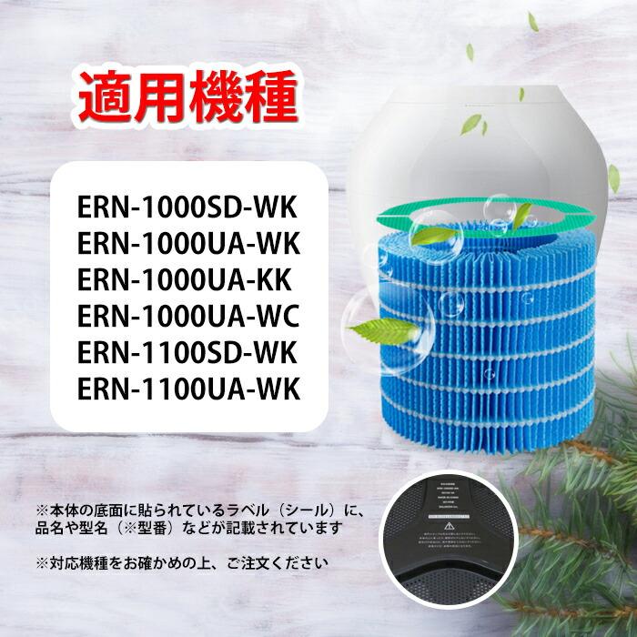 バルミューダ BALMUDA 加湿器 Rain フィルター 交換用 加湿器 rain レイン フィルターセット ERN-S100 ERN1000 ERN1080 ERN1180 互換品｜ankichi-donya｜09