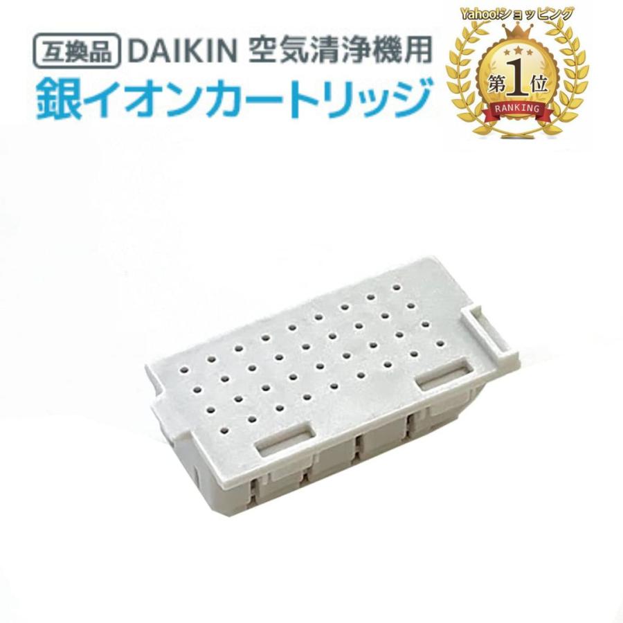 ダイキン（DAIKIN） 空気清浄機 銀イオンカートリッジ 1952887 イオン