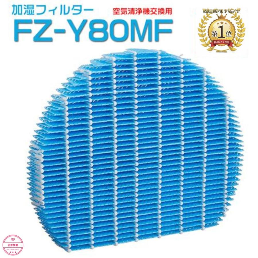 SHARP（シャープ） 加湿フィルター 空気清浄機用 フィルター FZ-Y80MF