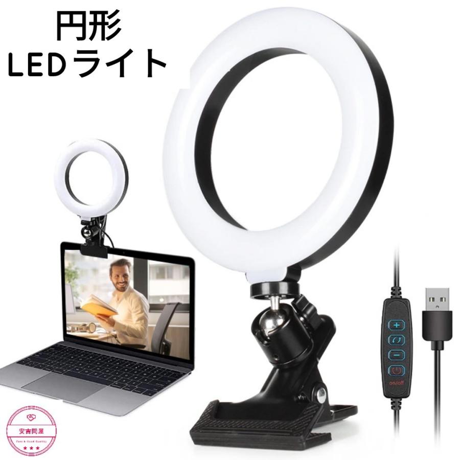 プレゼント LED 円形デスクライト パソコン スマホライト USB充電式 オンライン会議 zoom会議 円形ライト