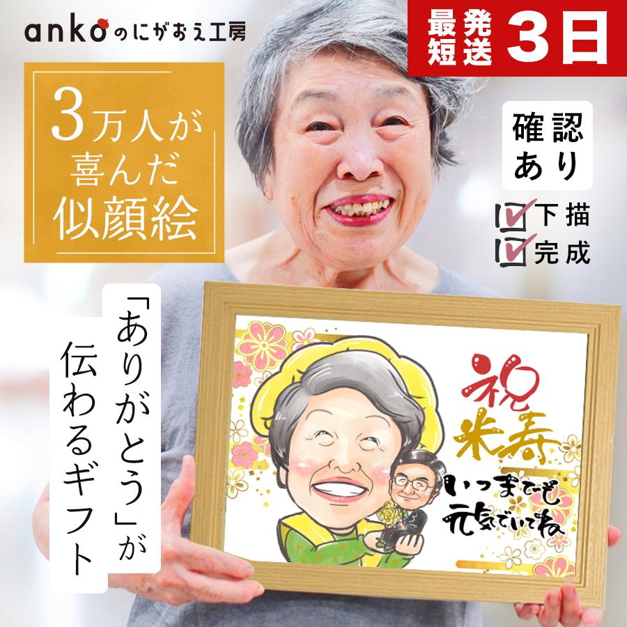 似顔絵 ギフト 制作 受付中 バースデー 記念日 ギフト 贈物 お勧め 通販