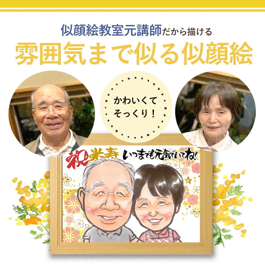 似顔絵 プレゼント イラスト 急ぎ 安い 金婚式 おしゃれ 写真から 似顔絵ポエム お祝い 彼氏 彼女 男性 女性 退職 記念日 送別｜ankononigaoekobo｜02