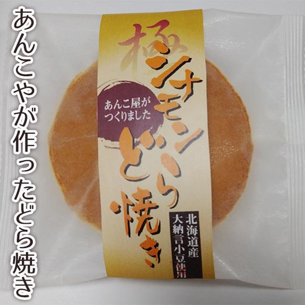【あんこたっぷりさん専用】 あんこやが作ったどら焼き よりどり10個セット : 松下製餡所