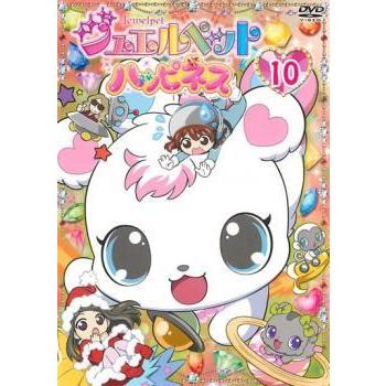 ジュエルペット ハッピネス 10(第37話〜第40話) レンタル落ち 中古 DVD