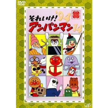 それいけ!アンパンマン '94 14 レンタル落ち 中古 DVD ケース無 : あんらんどヤフーショップ - 通販 - Yahoo!ショッピング それいけ!アンパンマン '94 14 レンタル落ち 中古 DVD ケース無 : あんらんどヤフーショップ - 通販 - Yahoo!ショッピング