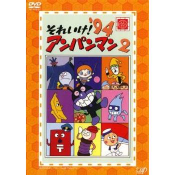 それいけ アンパンマン 94年 16本セット DVD レンタル落ち それいけ アンパンマン 94年 16本セット DVD レンタル落ち
