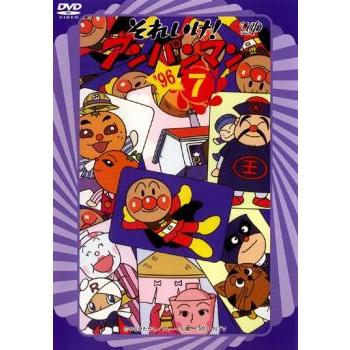 それいけ!アンパンマン '96 7 レンタル落ち 中古 DVD ケース無 : あん