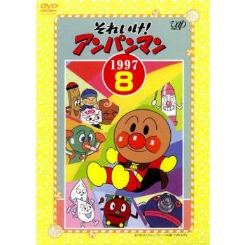 それいけ!アンパンマン '97 8 レンタル落ち 中古 DVD ケース無 それいけ!アンパンマン '97 8 レンタル落ち 中古 DVD ケース無