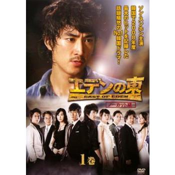 エデンの東 ノーカット版 1 第1話 第2話 レンタル落ち 中古