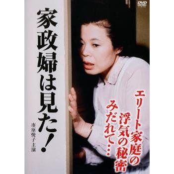 家政婦は見た! エリート家庭の浮気の秘密 みだれて… レンタル