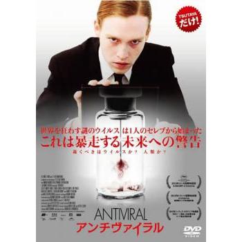 アンチヴァイラル レンタル版 DVD ブランドン・クローネンバーグ